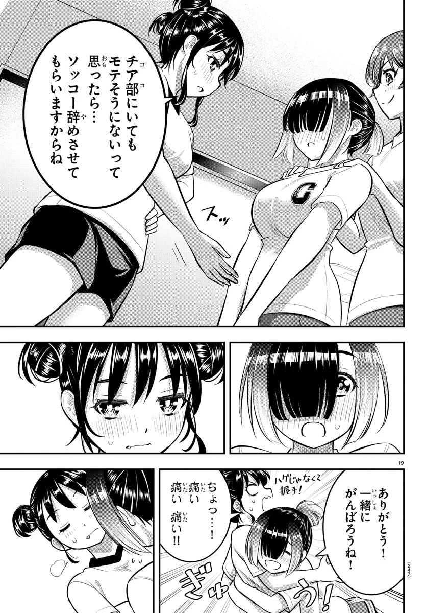 ヤンキーJKクズハナちゃん 第103話 - 19