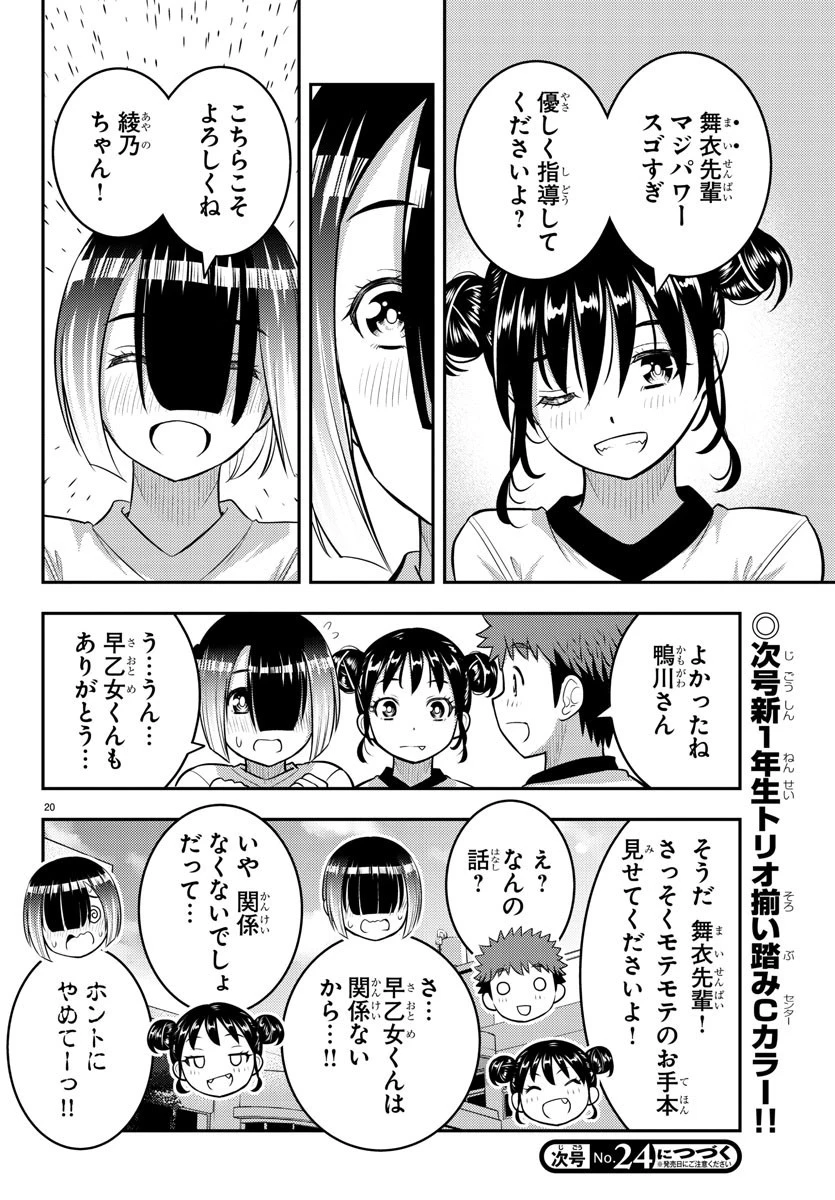 ヤンキーJKクズハナちゃん 第103話 - 20
