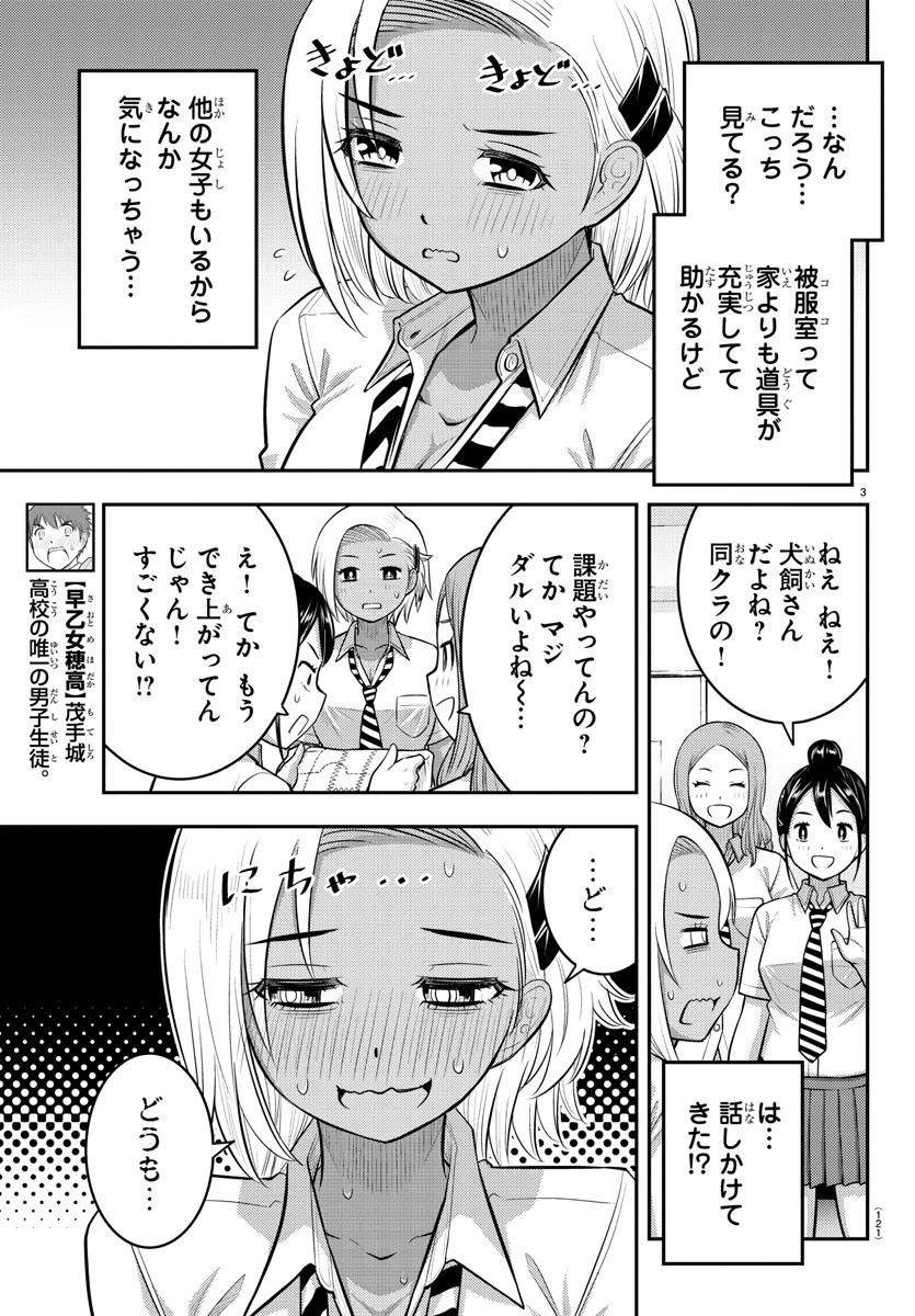 ヤンキーJKクズハナちゃん 第104話 - 4