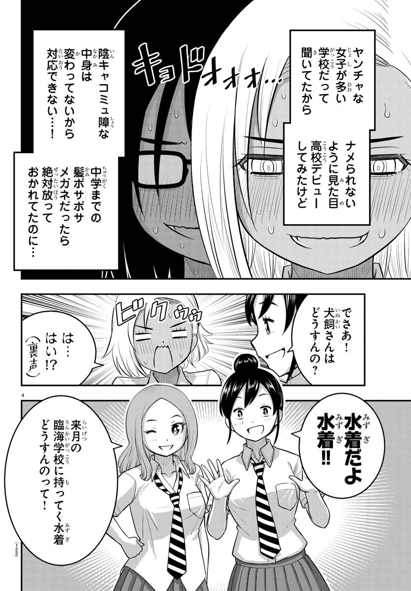 ヤンキーJKクズハナちゃん 第104話 - 5