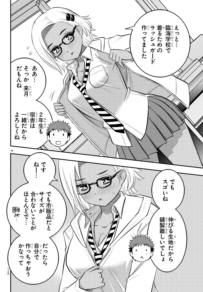 ヤンキーJKクズハナちゃん 第104話 - 11