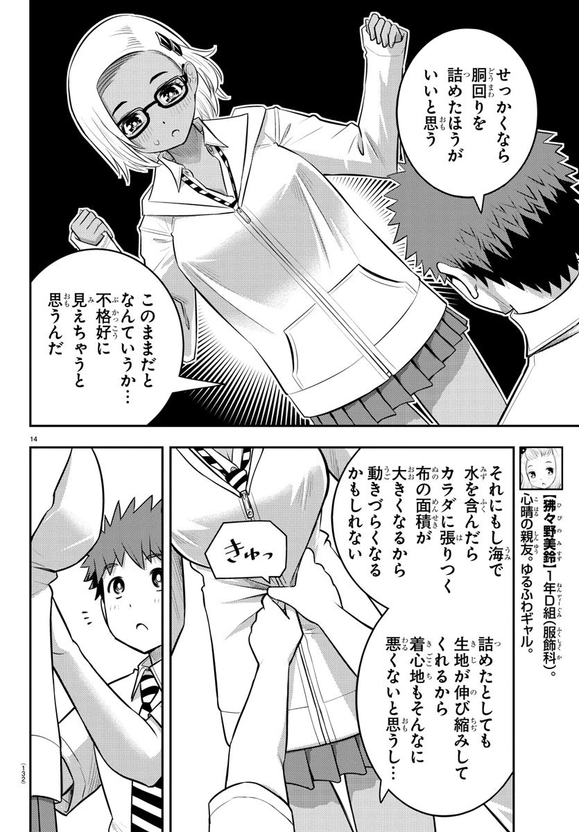 ヤンキーJKクズハナちゃん 第104話 - 15