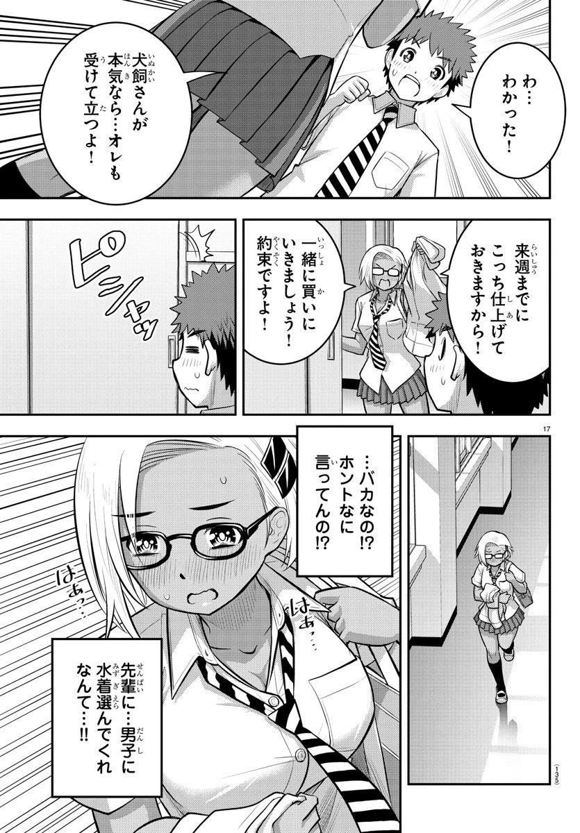 ヤンキーJKクズハナちゃん 第104話 - 18