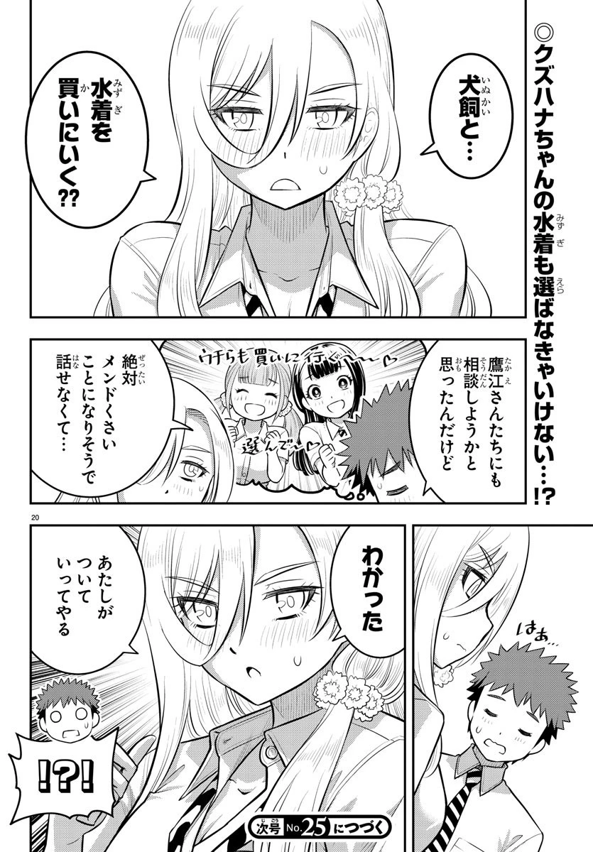 ヤンキーJKクズハナちゃん 第104話 - 21