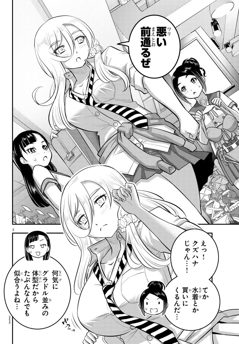 ヤンキーJKクズハナちゃん 第105話 - 2