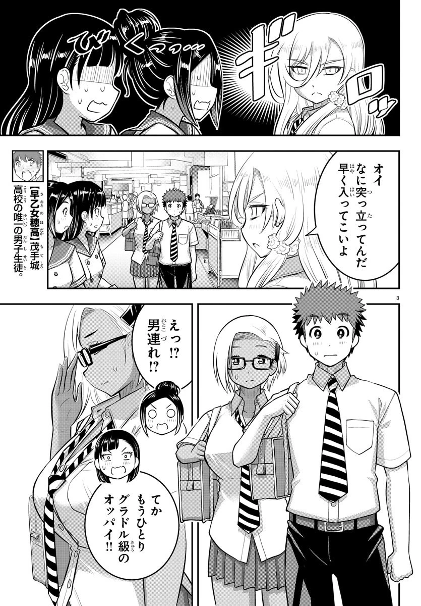 ヤンキーJKクズハナちゃん 第105話 - 3