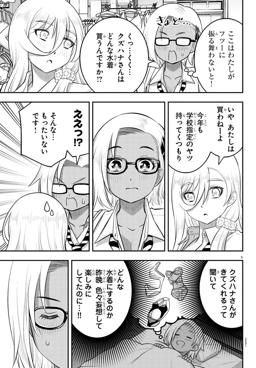 ヤンキーJKクズハナちゃん 第105話 - 5
