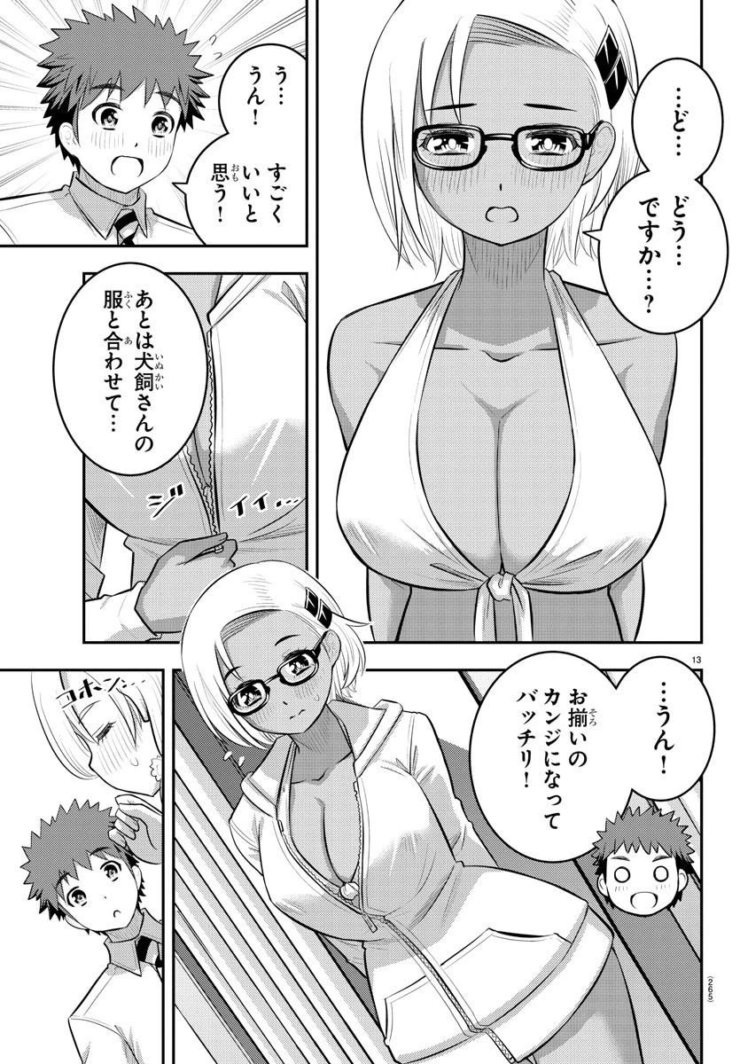 ヤンキーJKクズハナちゃん 第105話 - 13