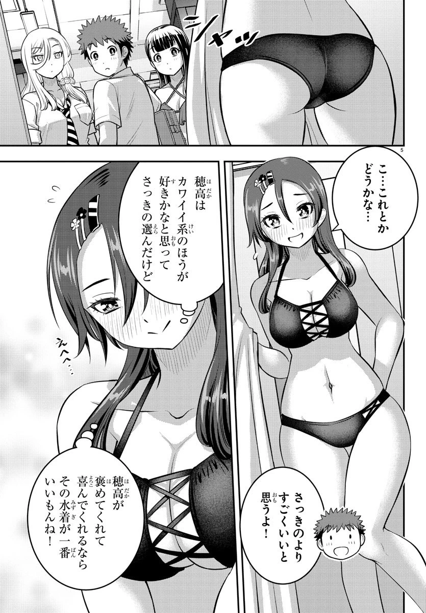ヤンキーJKクズハナちゃん 第106話 - 5
