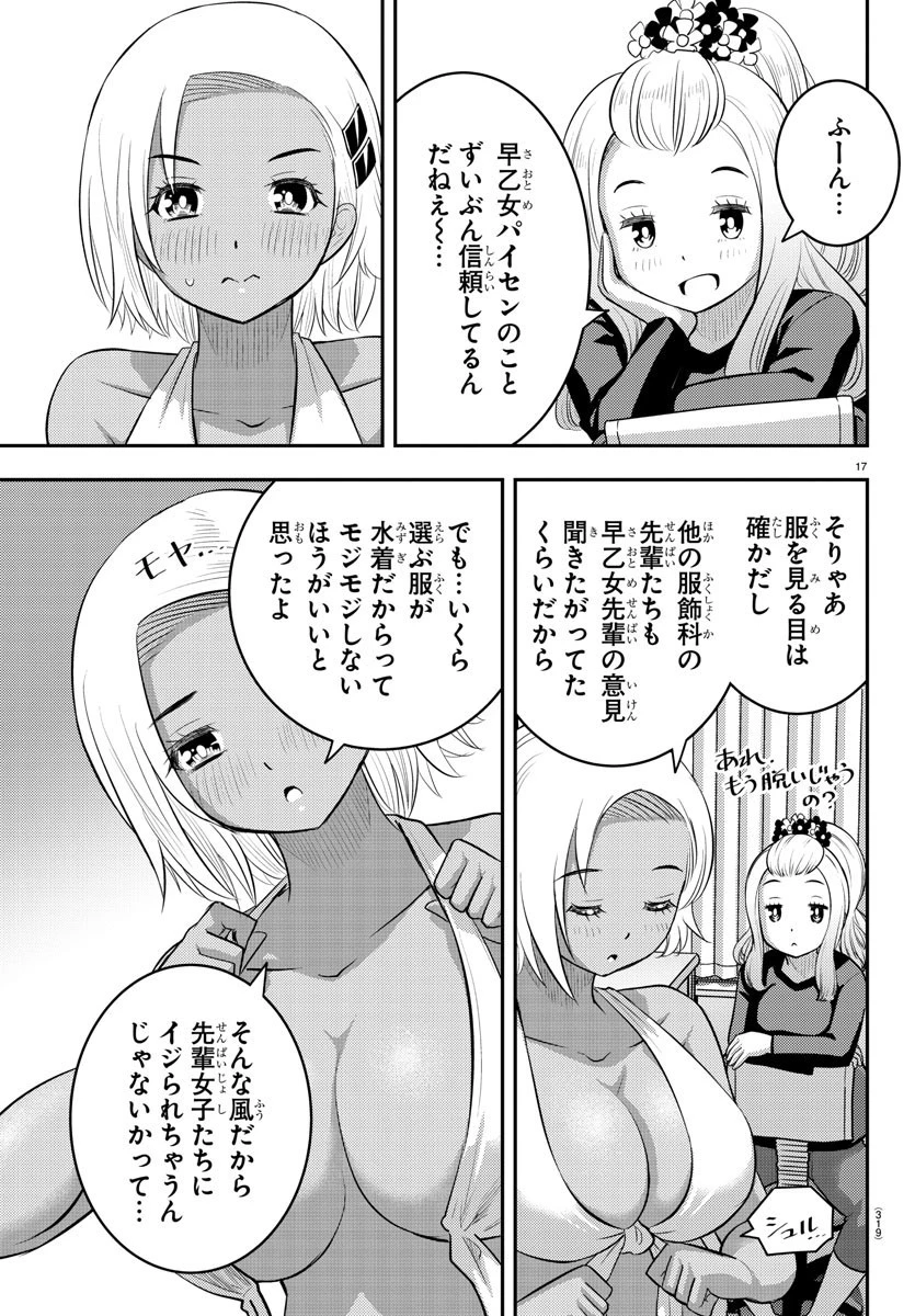 ヤンキーJKクズハナちゃん 第106話 - 17