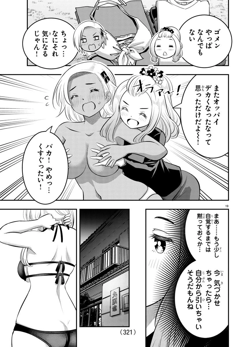 ヤンキーJKクズハナちゃん 第106話 - 19