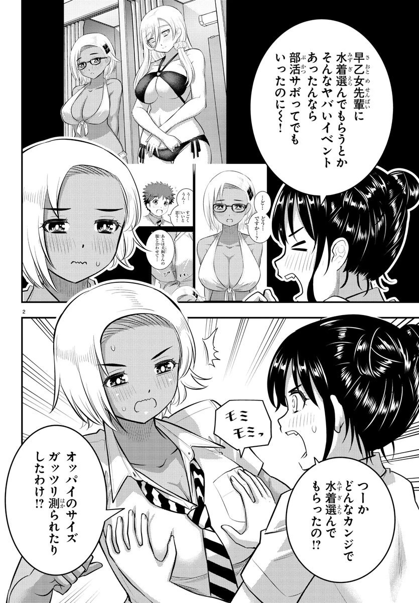 ヤンキーJKクズハナちゃん 第109話 - 3