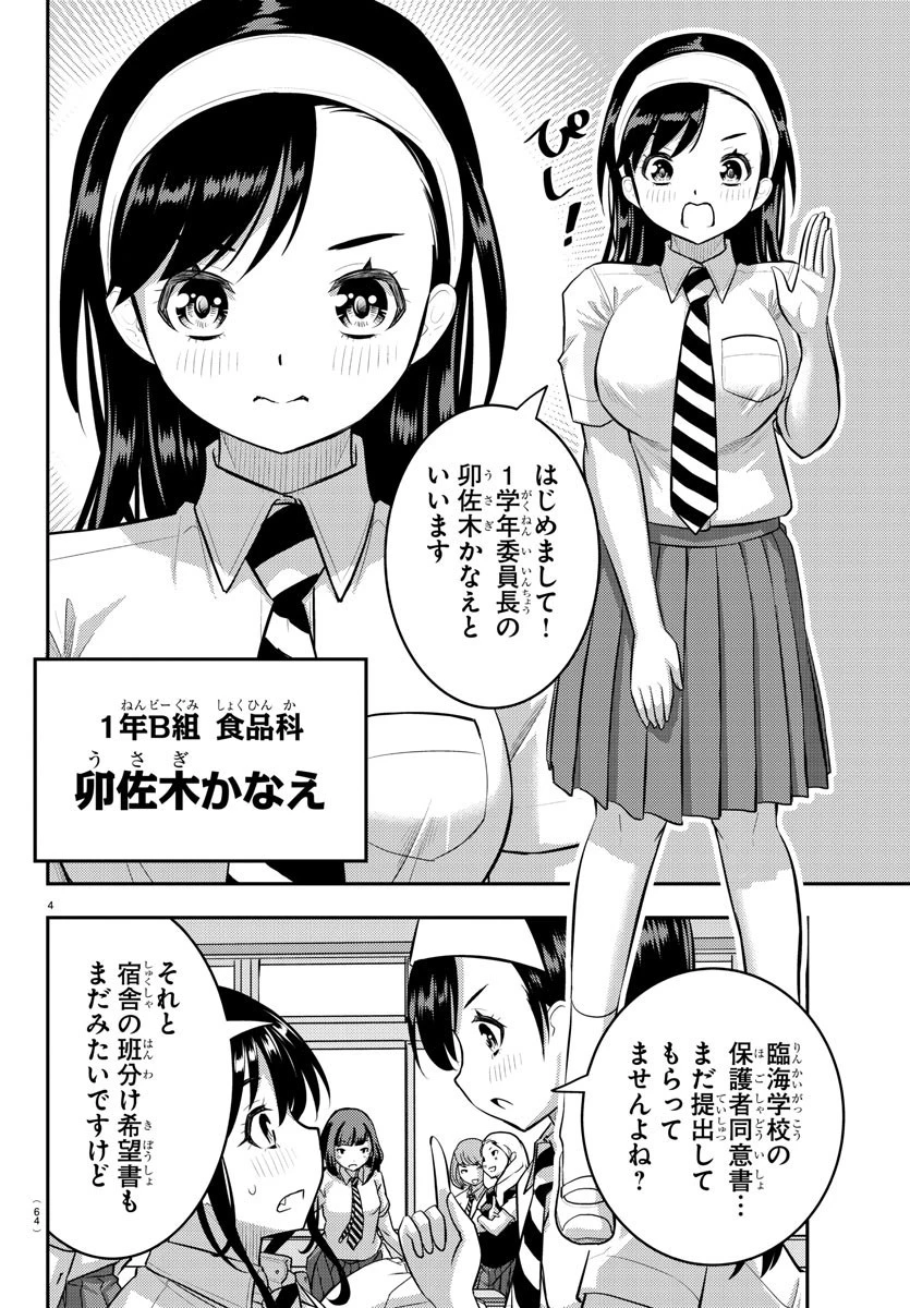 ヤンキーJKクズハナちゃん 第109話 - 5