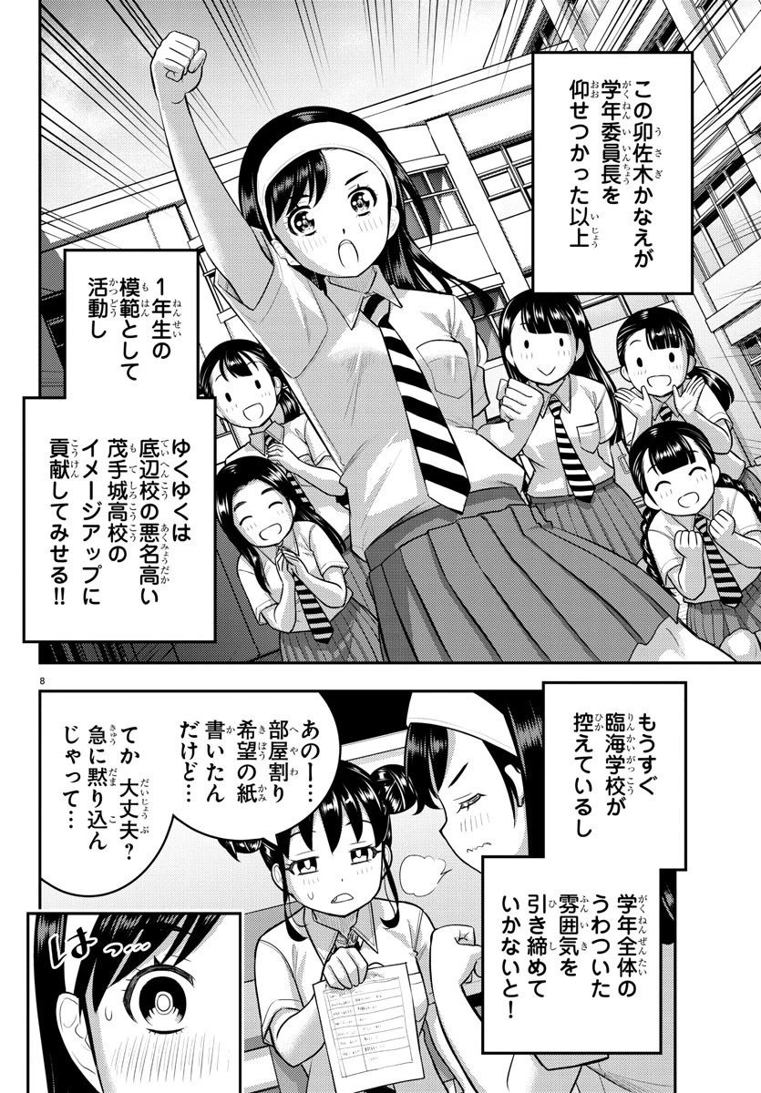 ヤンキーJKクズハナちゃん 第109話 - 9