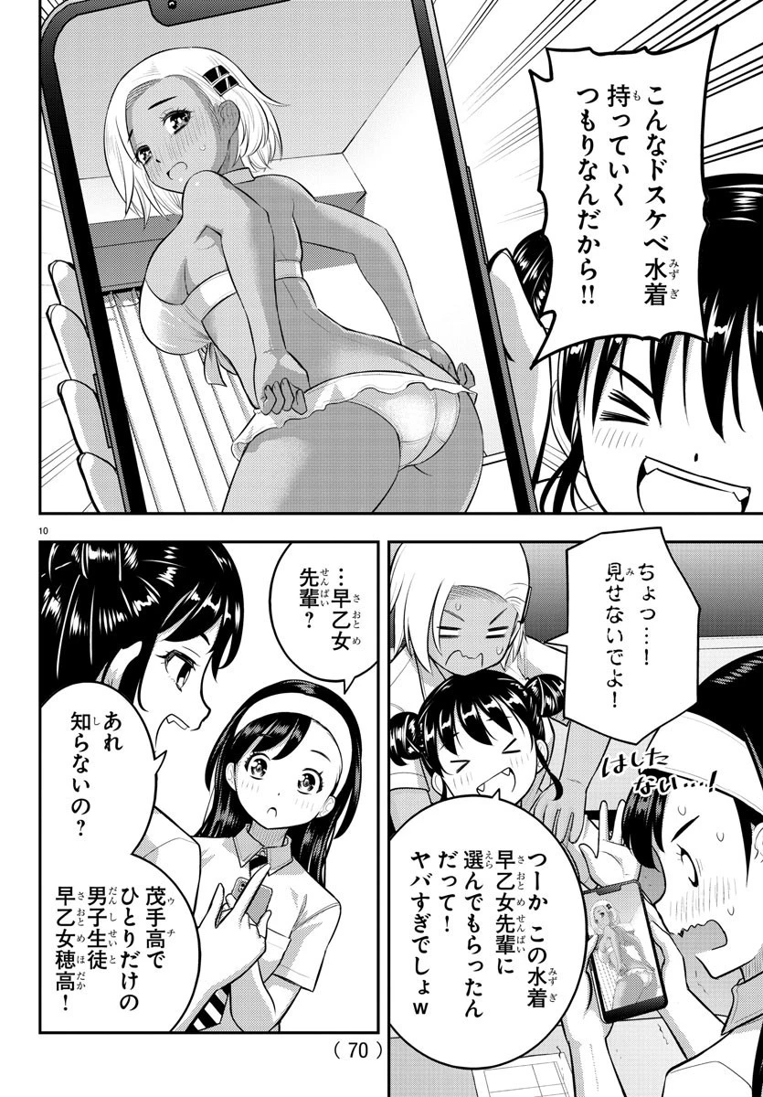 ヤンキーJKクズハナちゃん 第109話 - 11