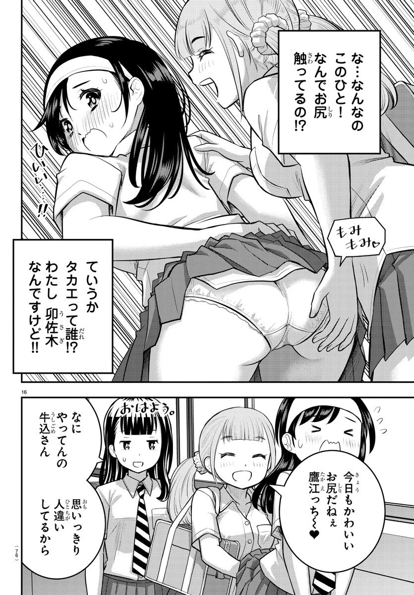 ヤンキーJKクズハナちゃん 第109話 - 17