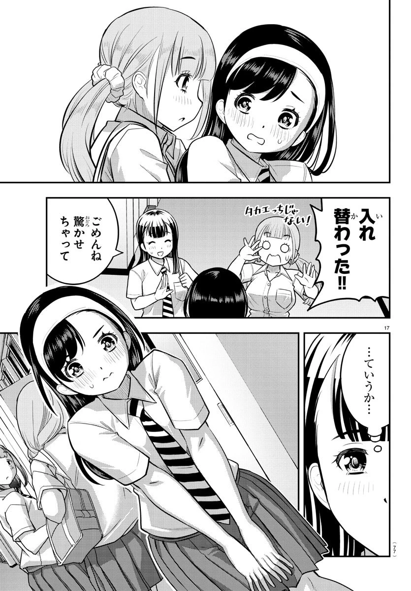 ヤンキーJKクズハナちゃん 第109話 - 18