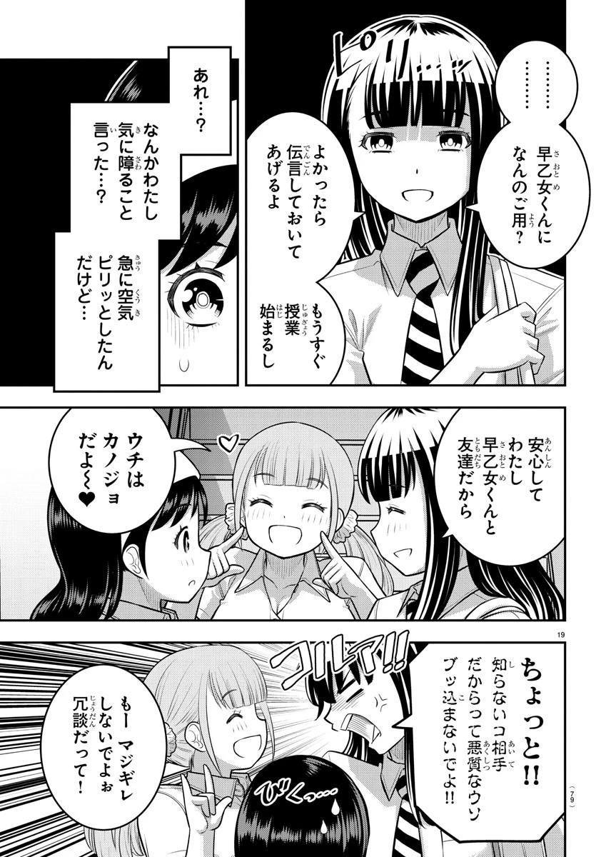 ヤンキーJKクズハナちゃん 第109話 - 20