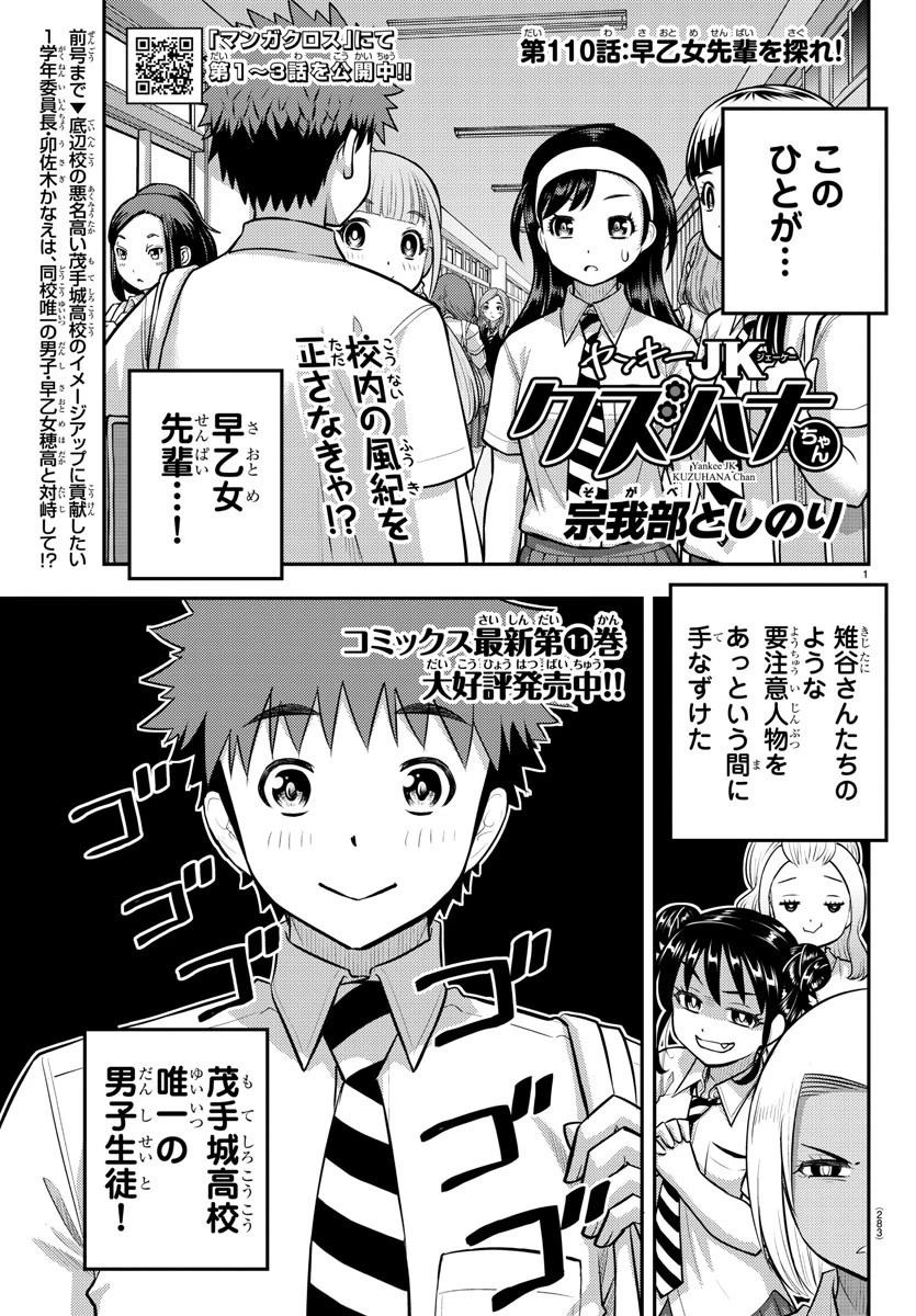 ヤンキーJKクズハナちゃん 第110話 - 1