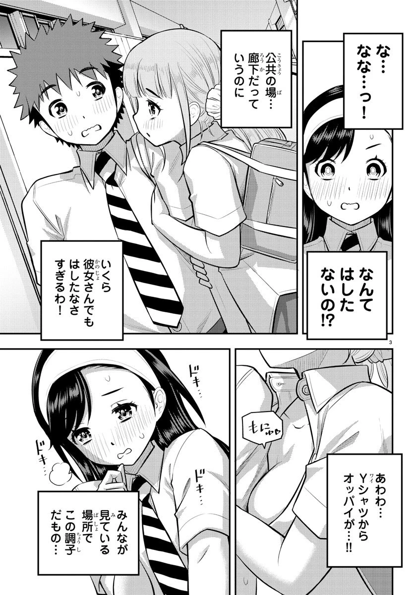 ヤンキーJKクズハナちゃん 第110話 - 3