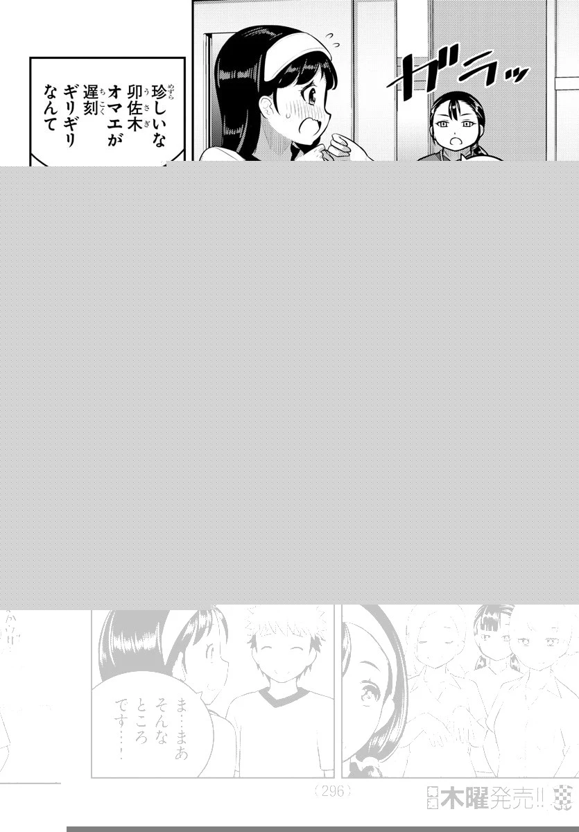 ヤンキーJKクズハナちゃん 第110話 - 14