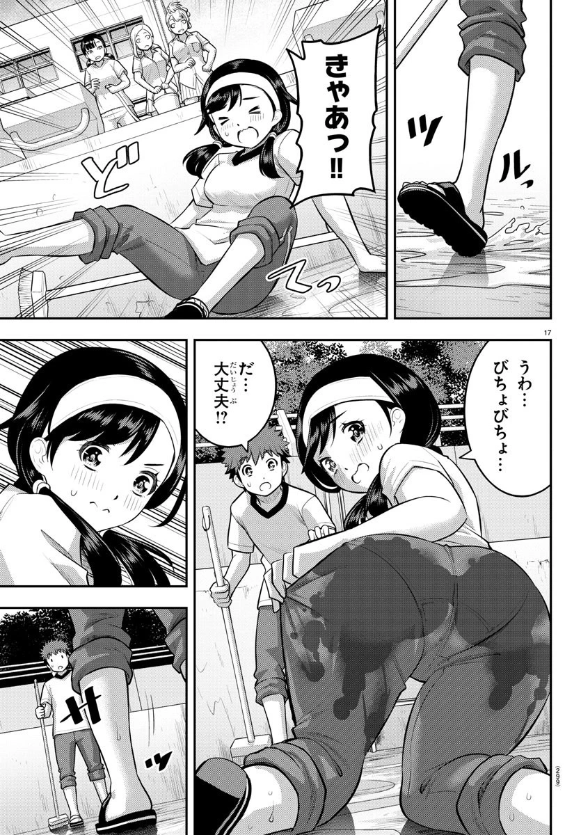 ヤンキーJKクズハナちゃん 第110話 - 17