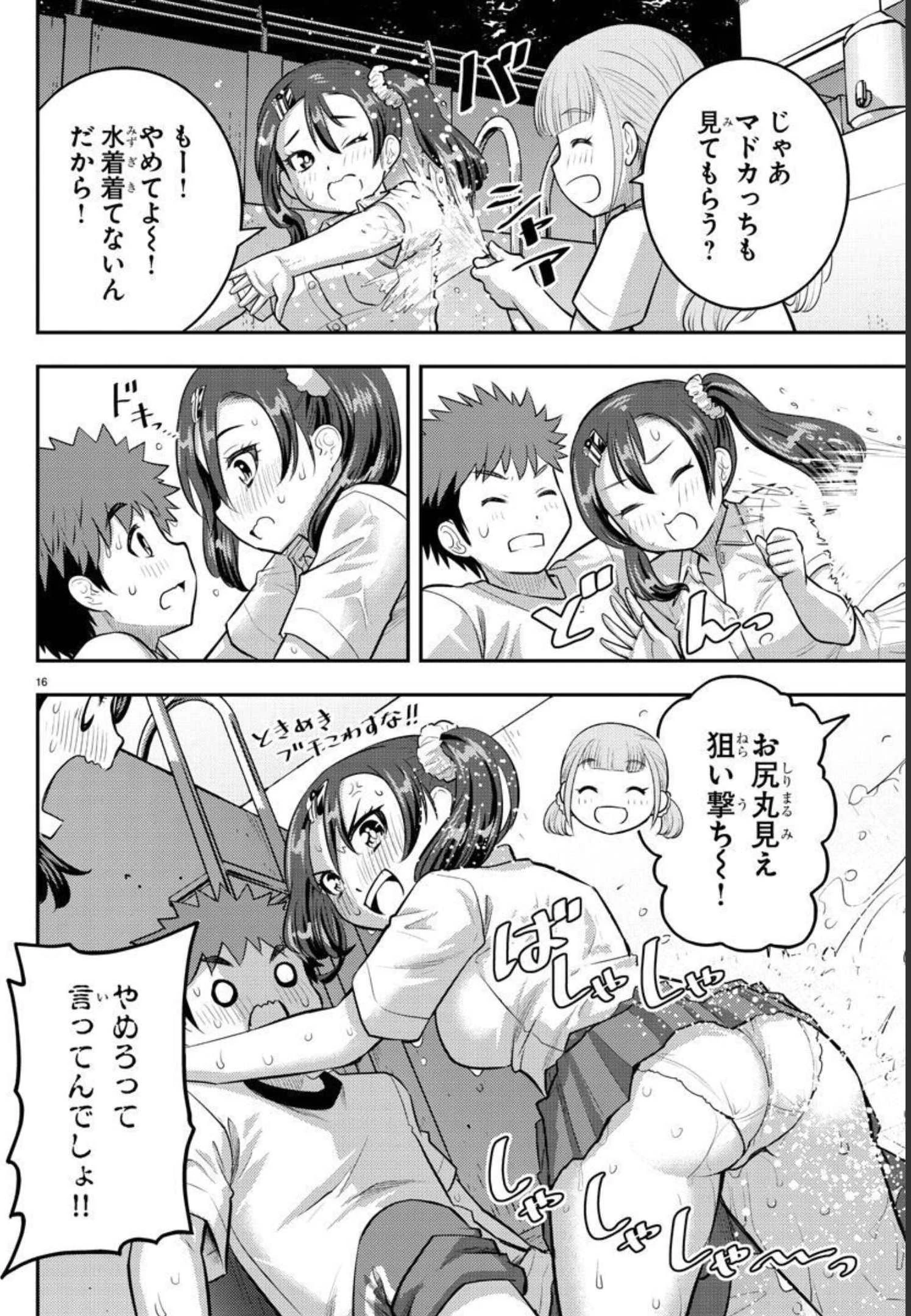 ヤンキーJKクズハナちゃん 第111話 - 16