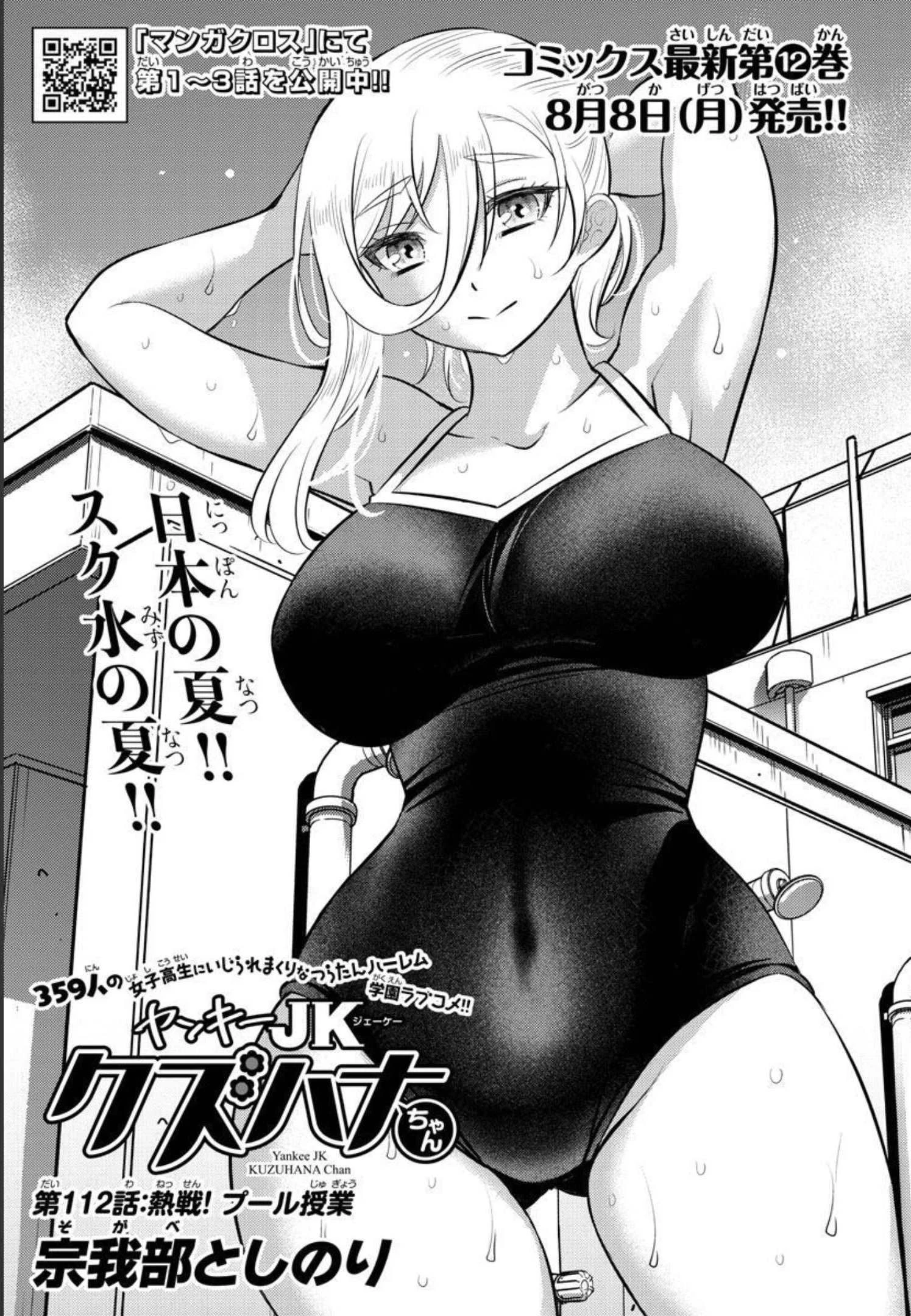 ヤンキーJKクズハナちゃん 第112話 - 1