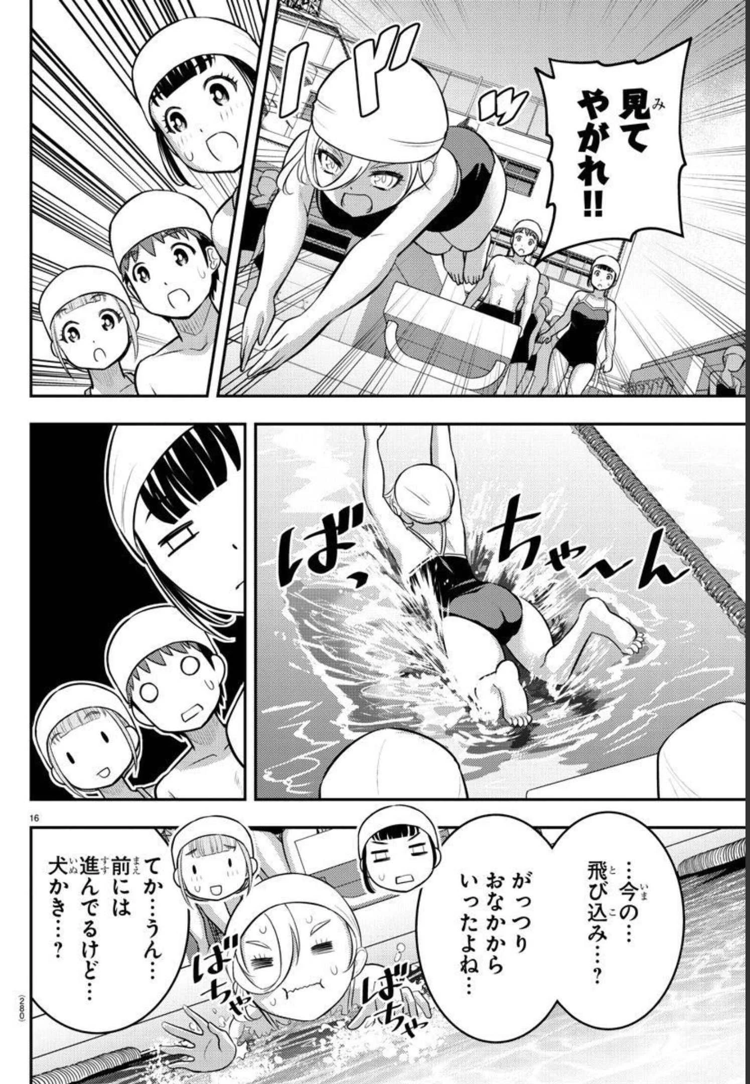 ヤンキーJKクズハナちゃん 第112話 - 16