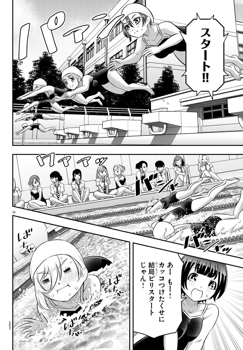 ヤンキーJKクズハナちゃん 第113話 - 10