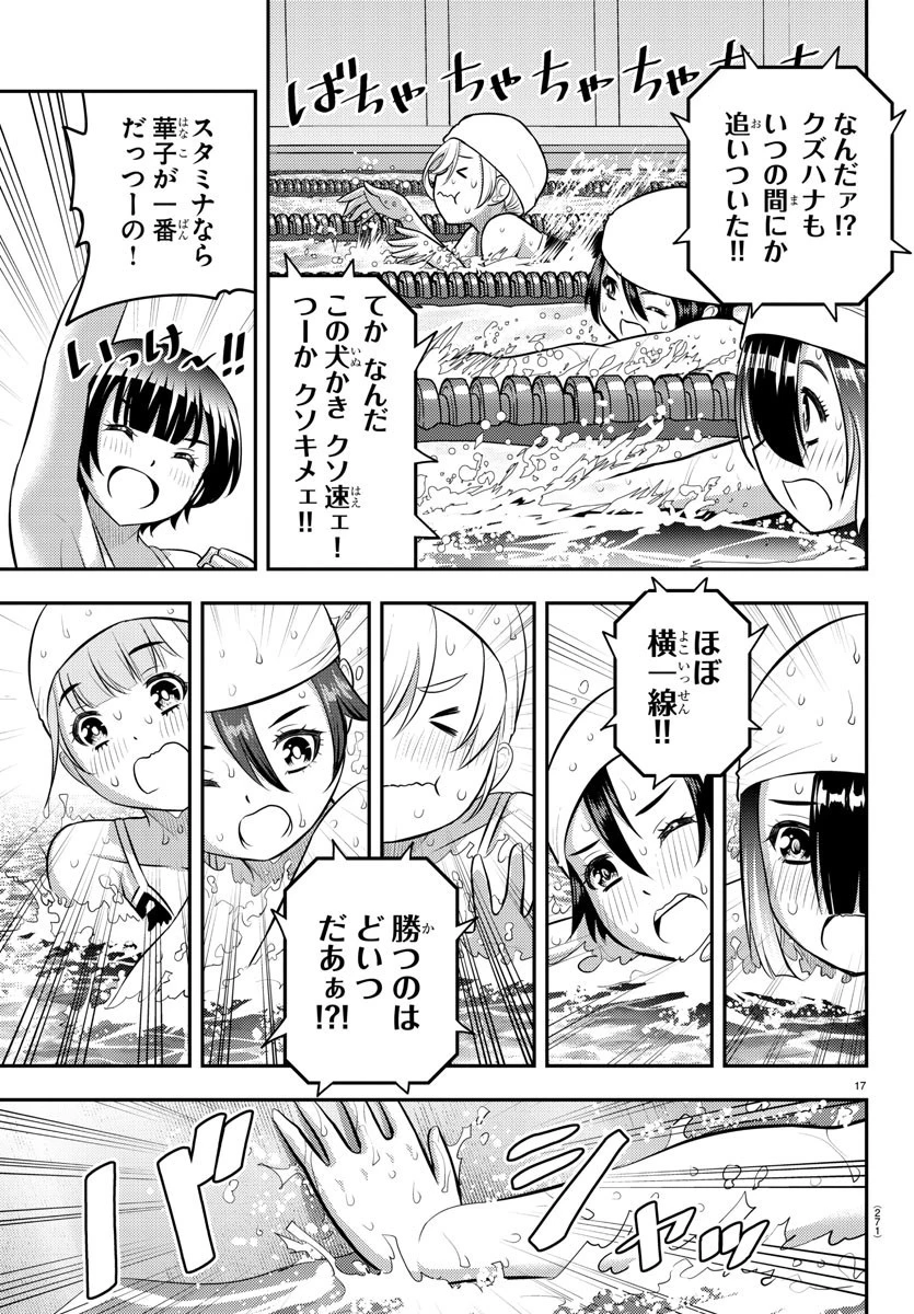 ヤンキーJKクズハナちゃん 第113話 - 17