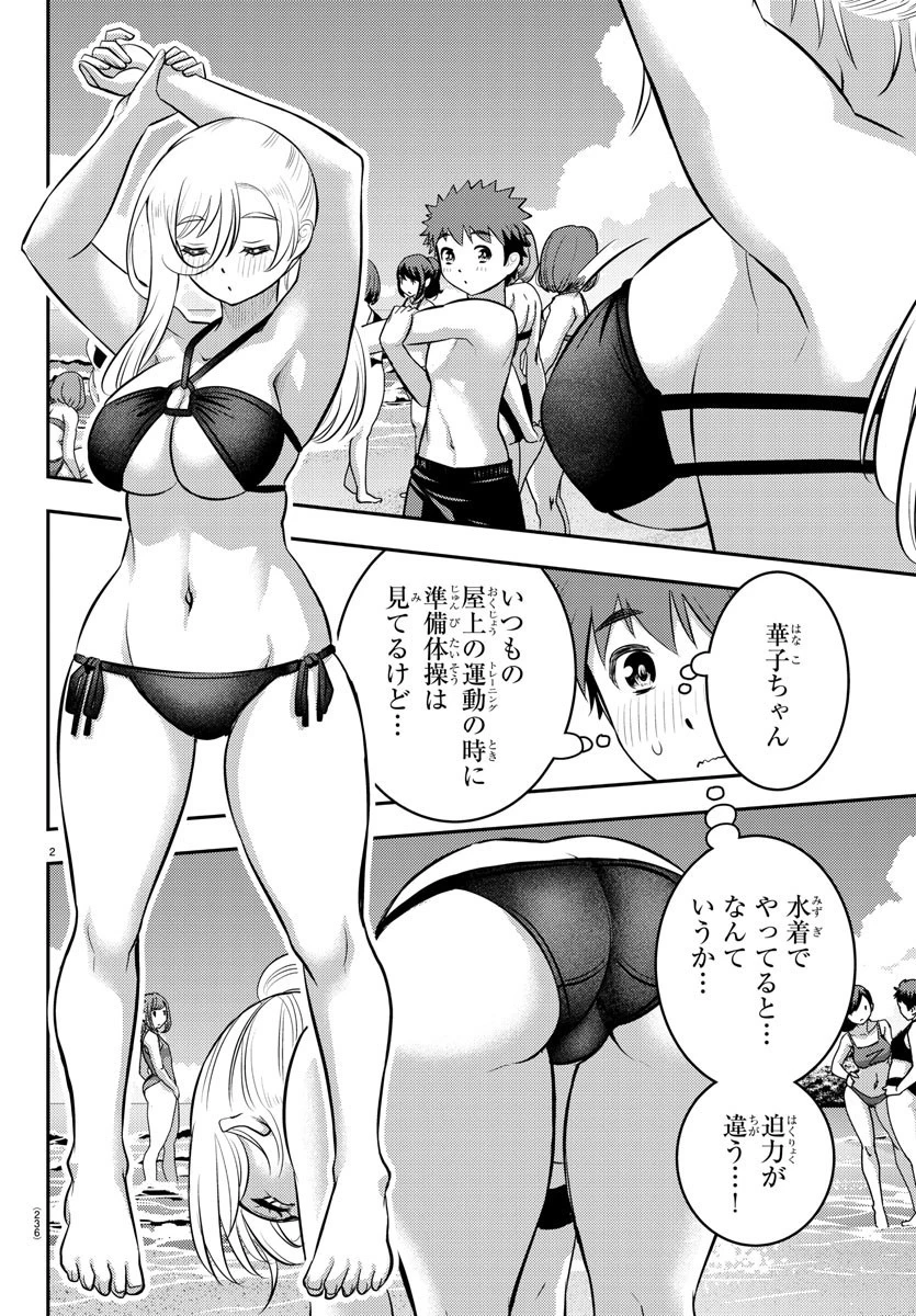 ヤンキーJKクズハナちゃん 第116話 - 2