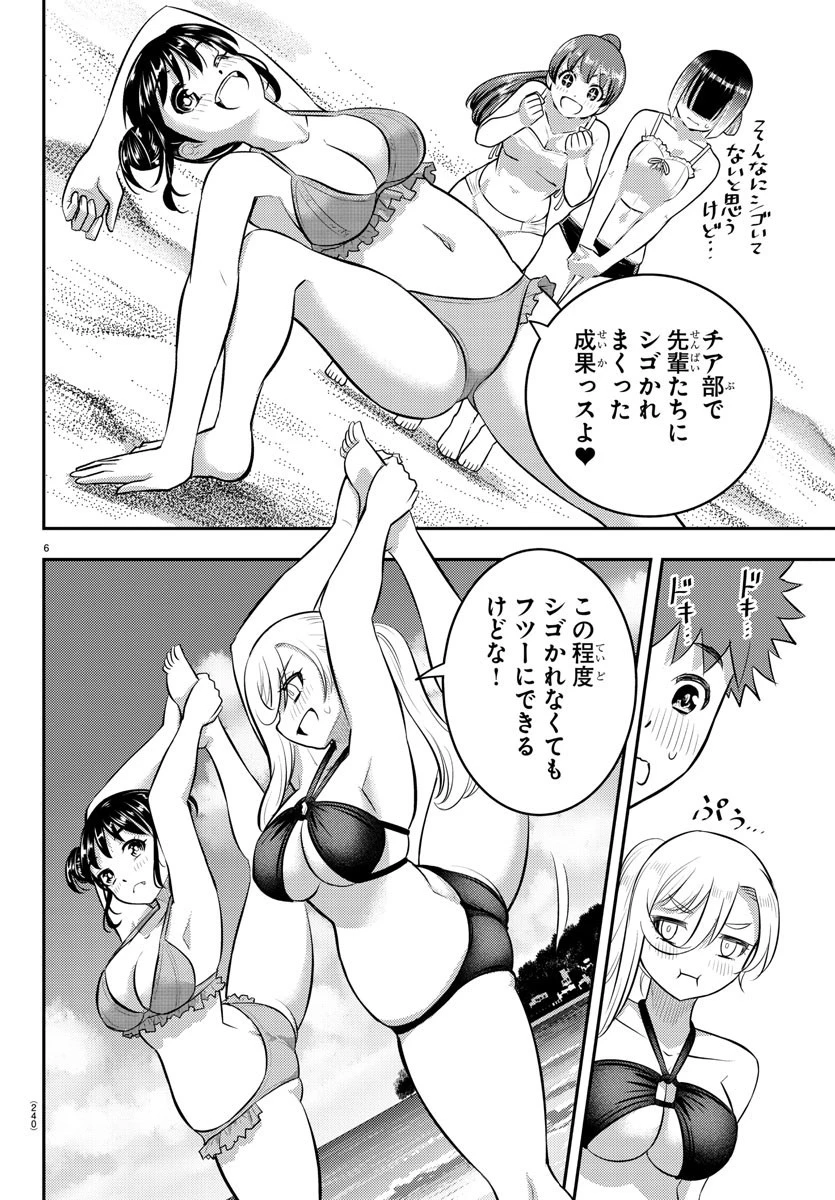 ヤンキーJKクズハナちゃん 第116話 - 6