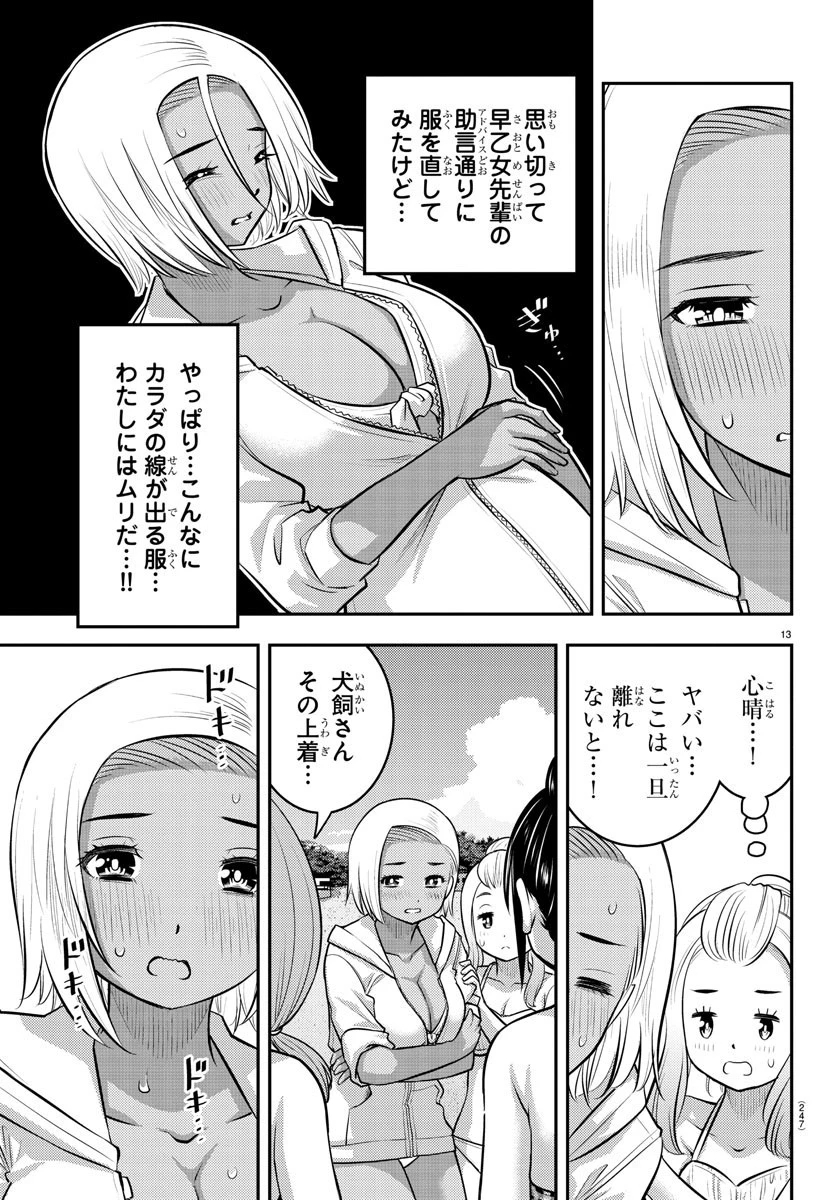 ヤンキーJKクズハナちゃん 第116話 - 13