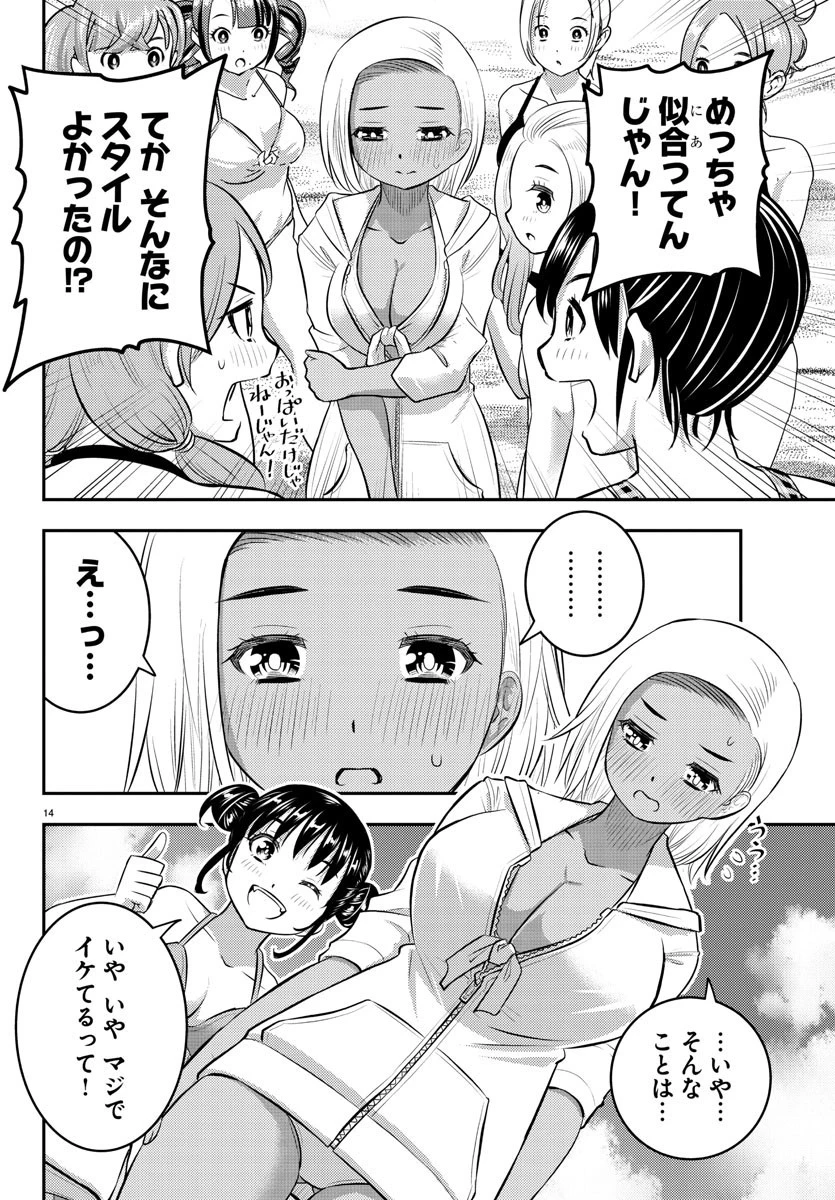ヤンキーJKクズハナちゃん 第116話 - 14