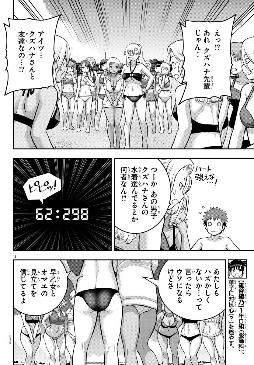 ヤンキーJKクズハナちゃん 第116話 - 18