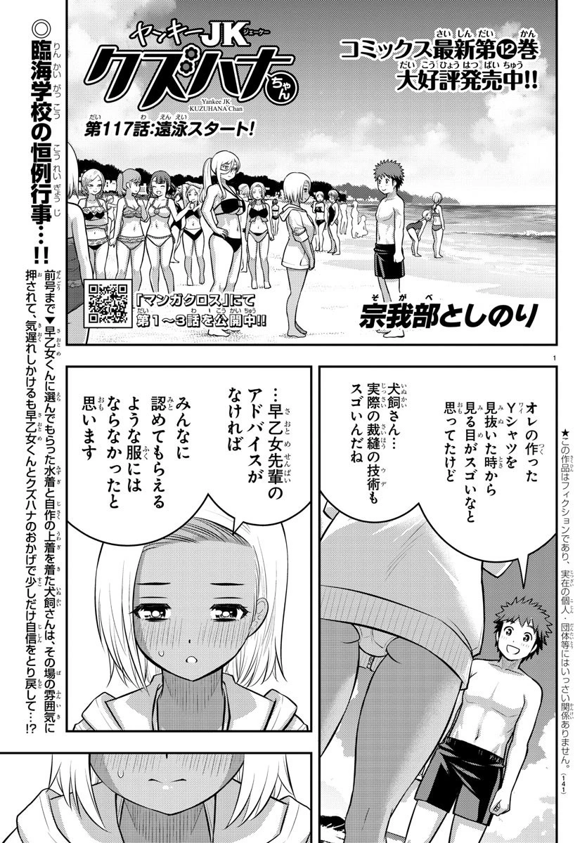 ヤンキーJKクズハナちゃん 第117話 - 1