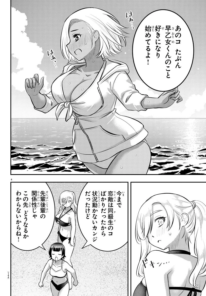 ヤンキーJKクズハナちゃん 第117話 - 4