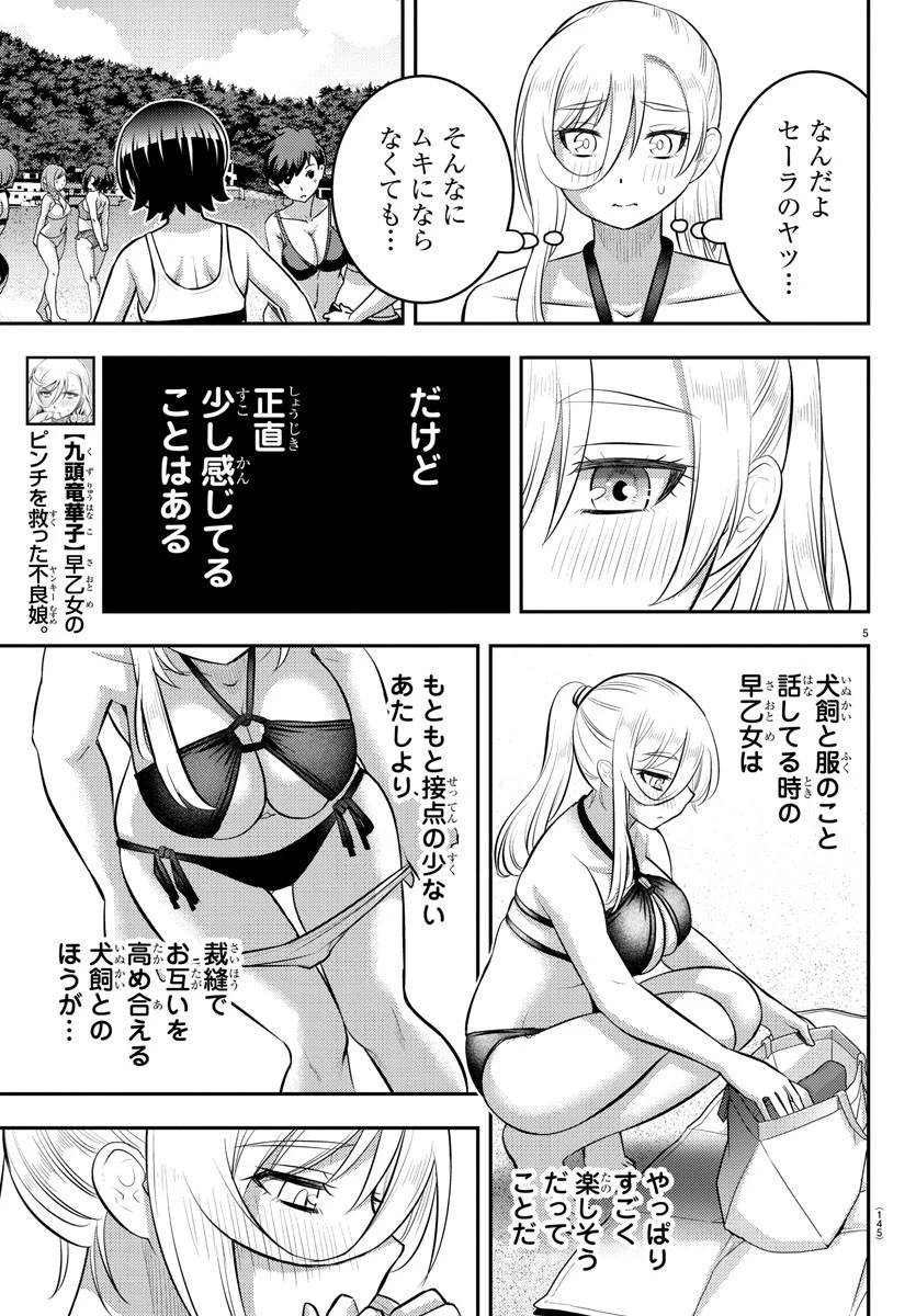 ヤンキーJKクズハナちゃん 第117話 - 5