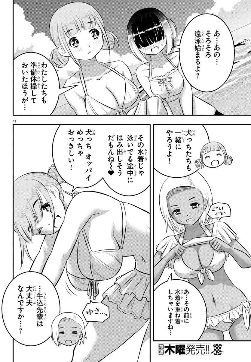 ヤンキーJKクズハナちゃん 第117話 - 12