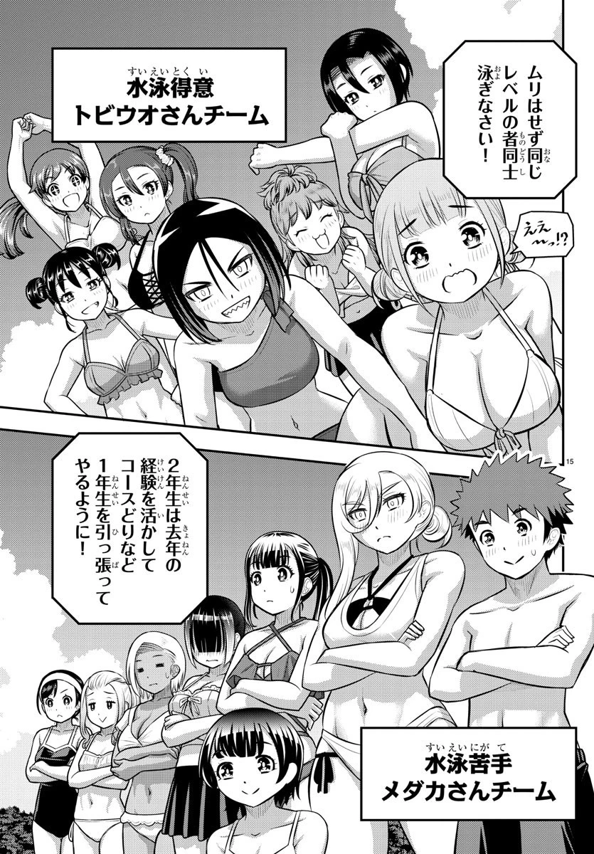 ヤンキーJKクズハナちゃん 第117話 - 15