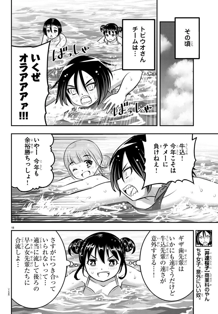 ヤンキーJKクズハナちゃん 第117話 - 18