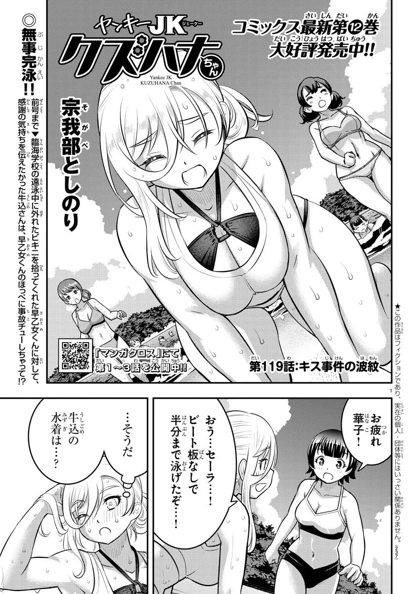 ヤンキーJKクズハナちゃん 第118話 - 1