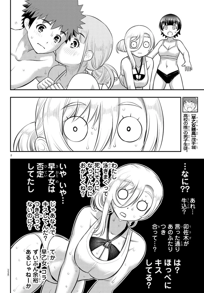 ヤンキーJKクズハナちゃん 第118話 - 2