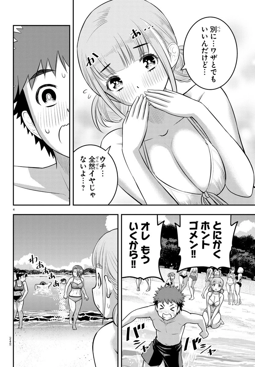 ヤンキーJKクズハナちゃん 第118話 - 4