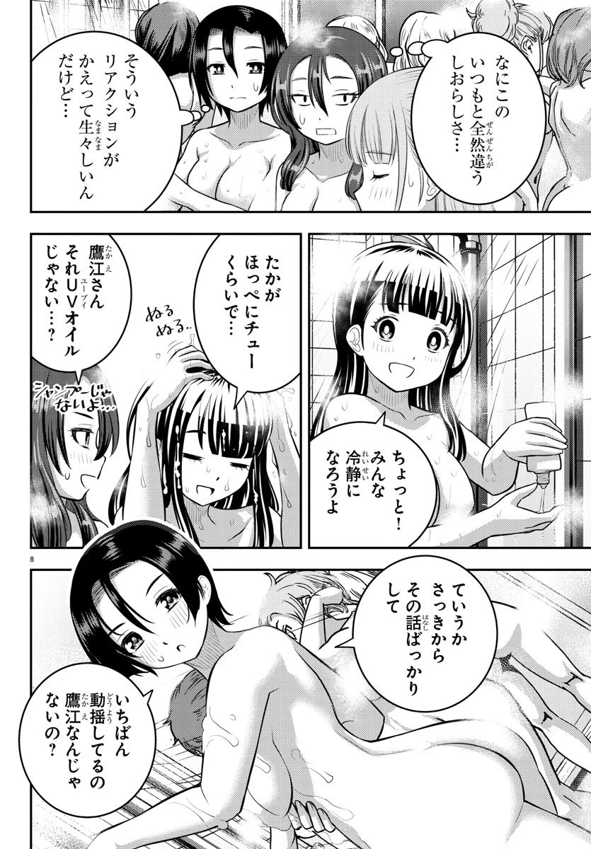 ヤンキーJKクズハナちゃん 第118話 - 8