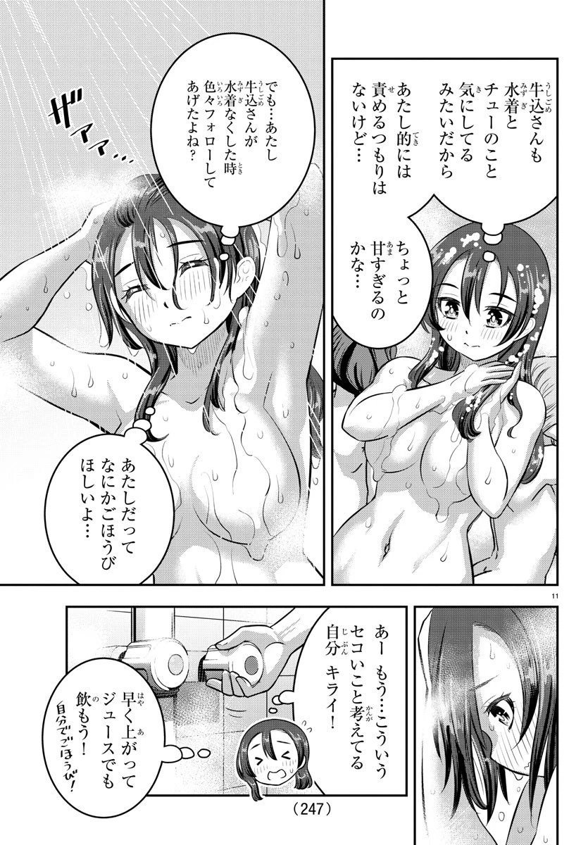 ヤンキーJKクズハナちゃん 第118話 - 11