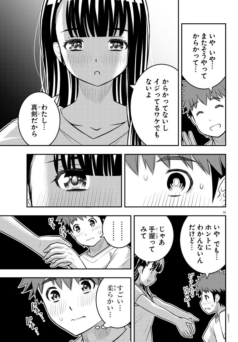 ヤンキーJKクズハナちゃん 第120話 - 15