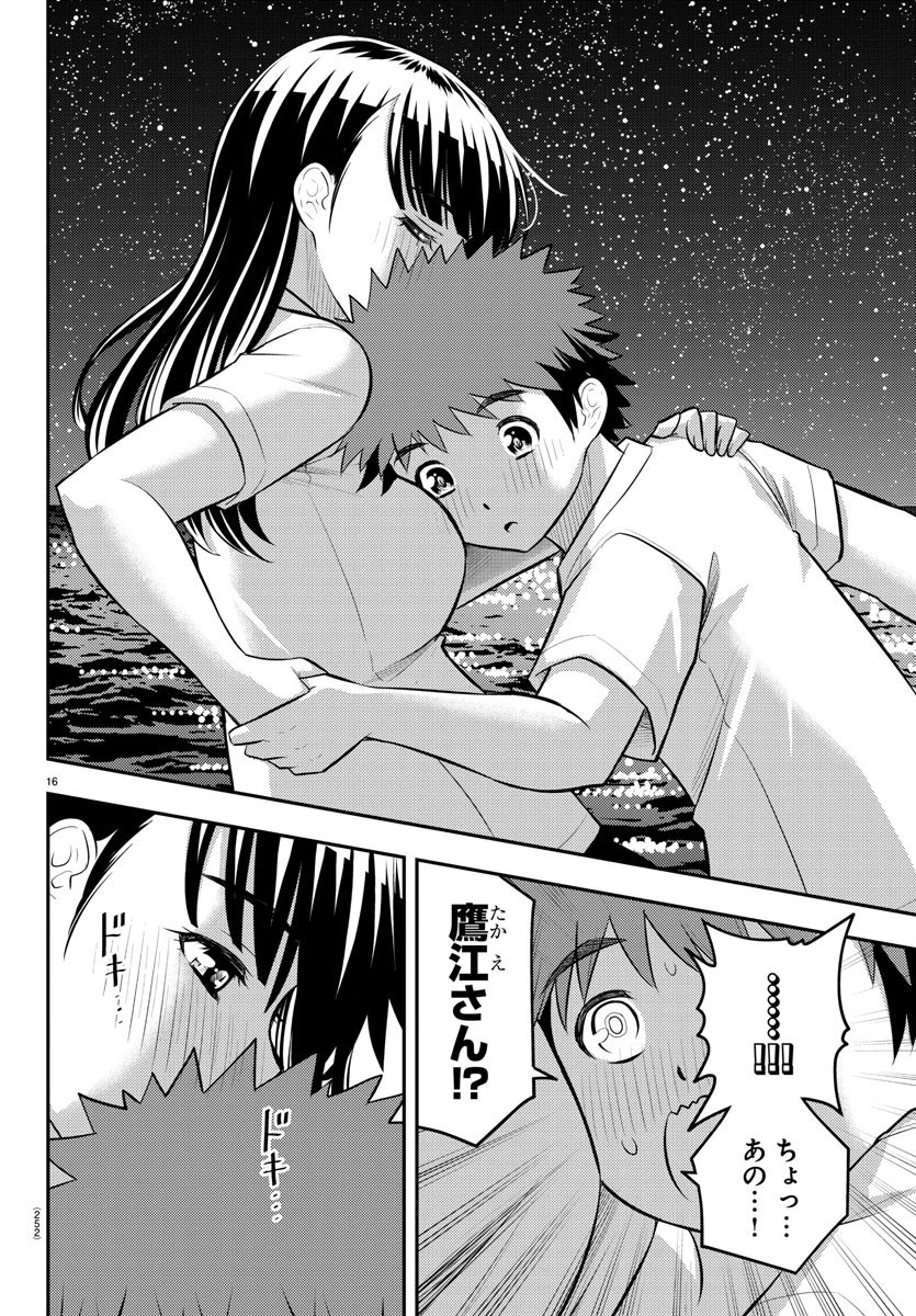 ヤンキーJKクズハナちゃん 第120話 - 16