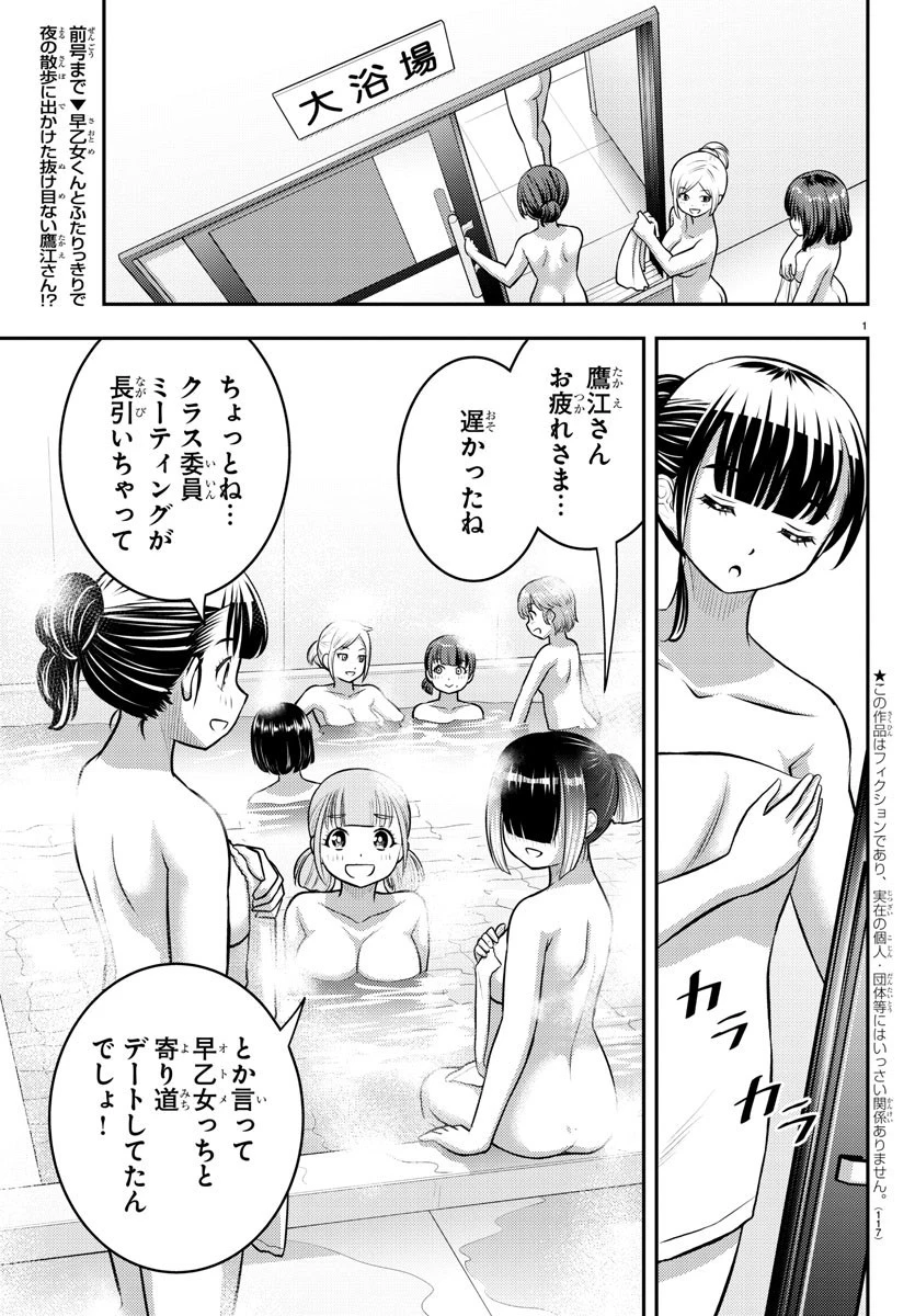 ヤンキーJKクズハナちゃん 第121話 - 2